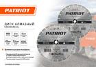 Диск Patriot LASER COMMERCIAL, 450х25.4, по асфальту