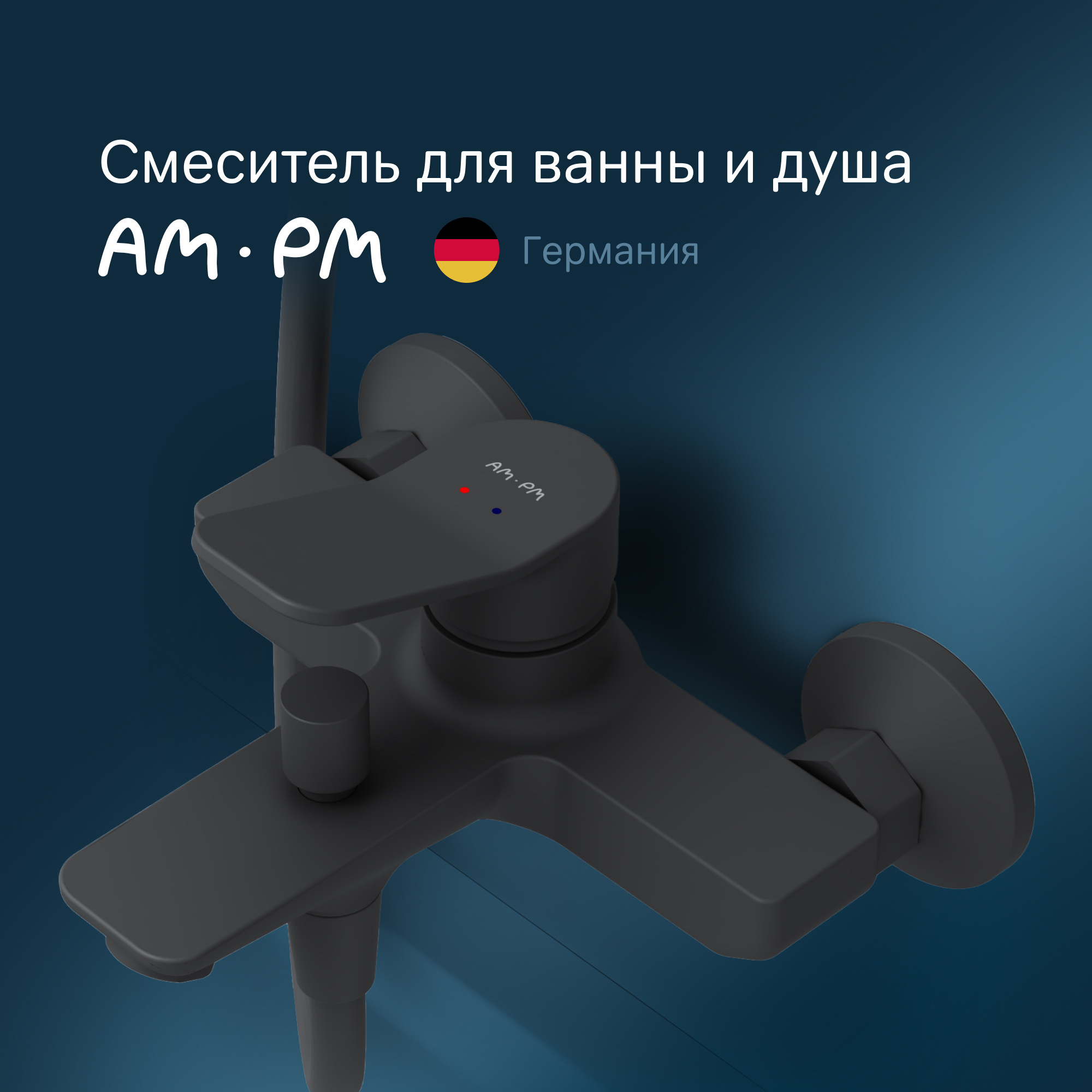 Смеситель для ванны и душа Am.Pm X-Joy F85A10022