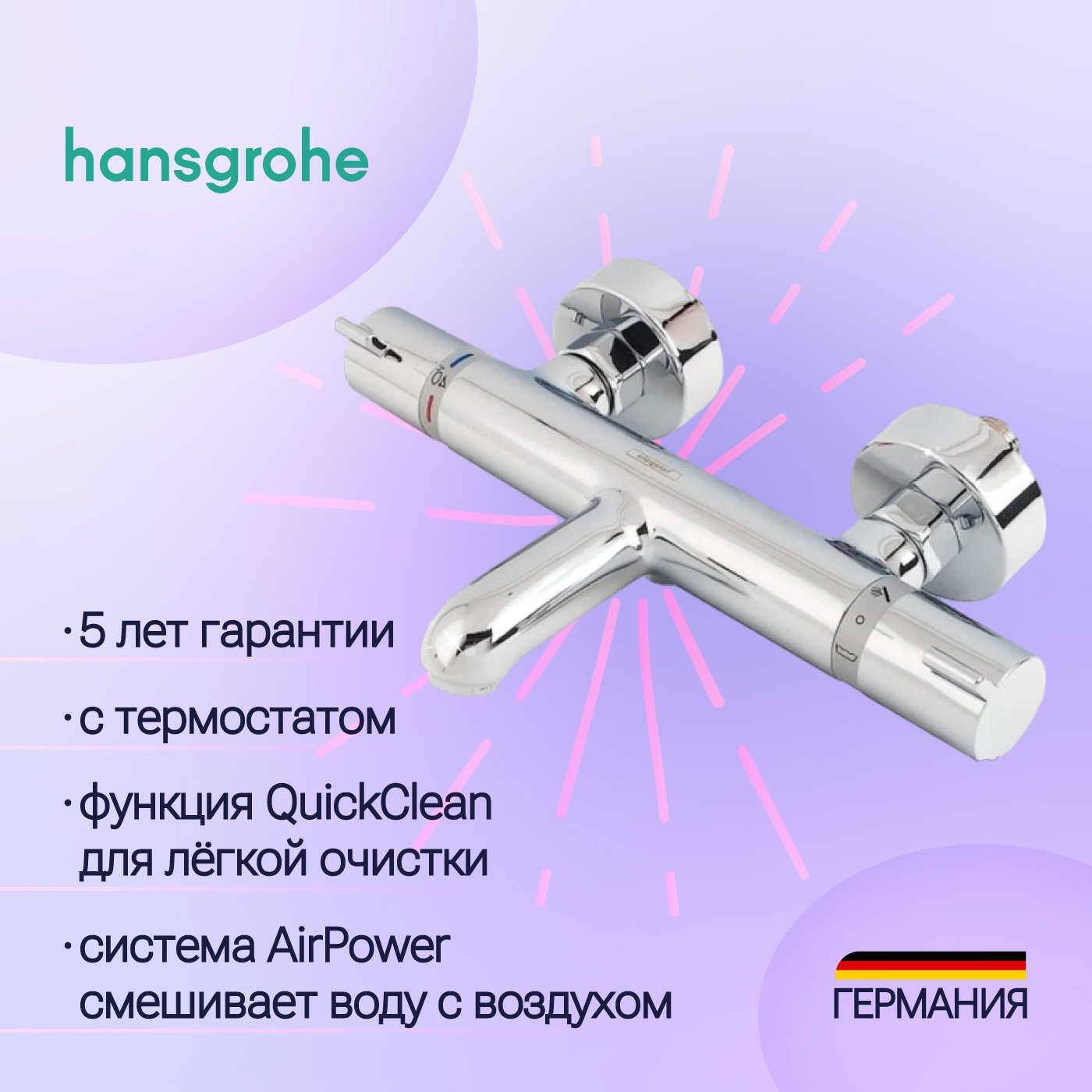 Смеситель для ванны термостатический Hansgrohe Ecostat Comfort 13114000 хром