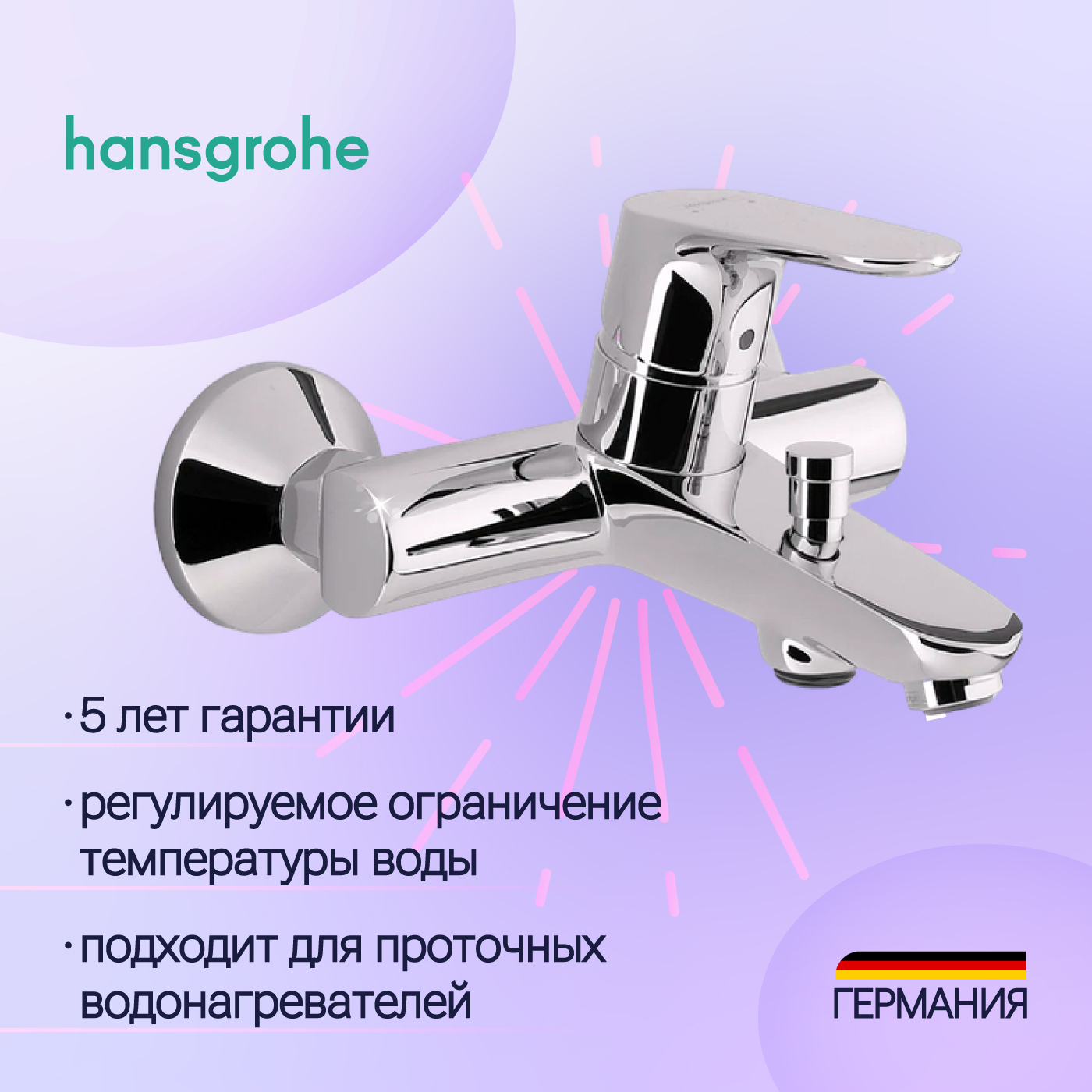 Смеситель  Hansgrohe Focus E2 31940000 хром для ванны или для душа