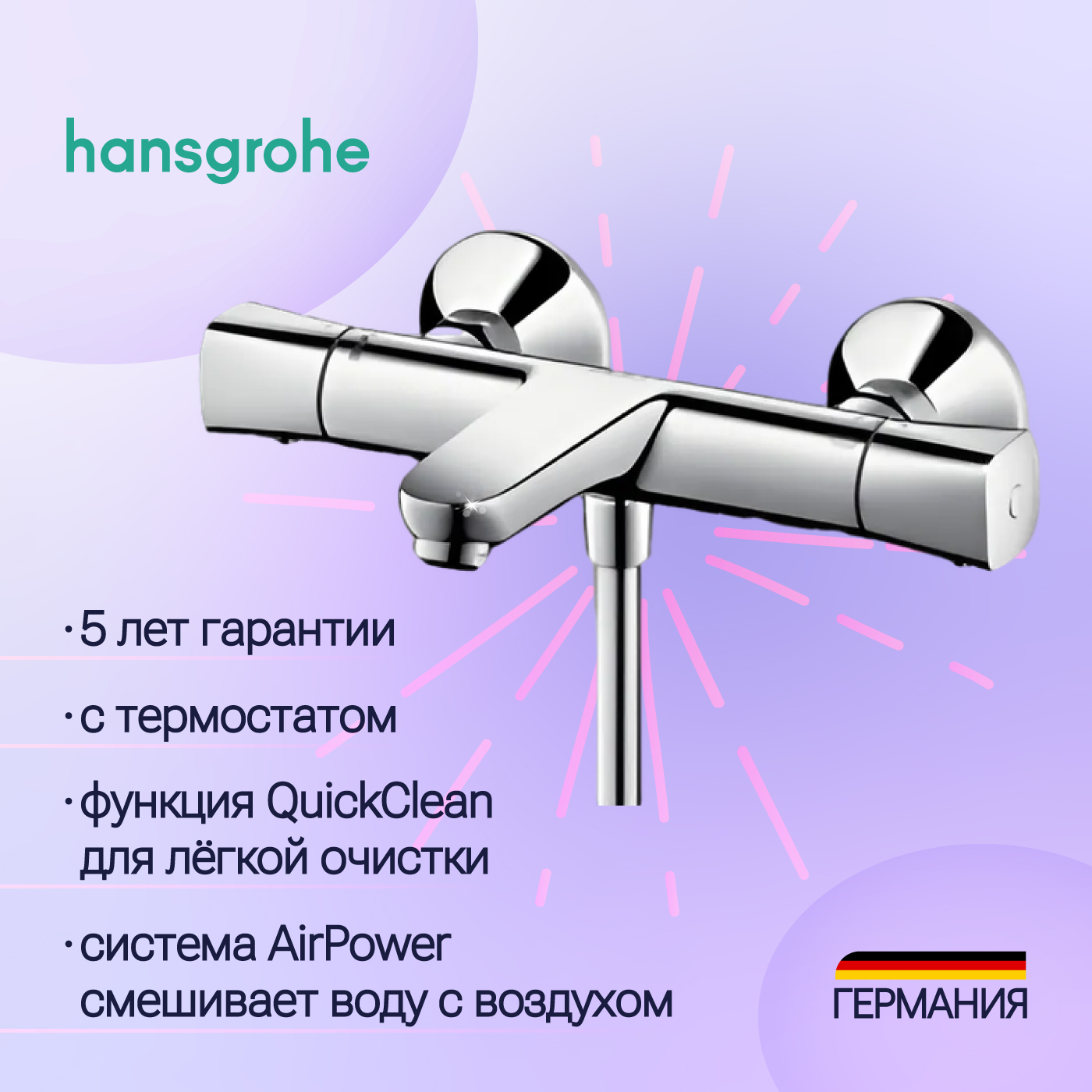 Смеситель для ванны и душа Hansgrohe Logis Ecostat Universal 13123000 термостат, хром