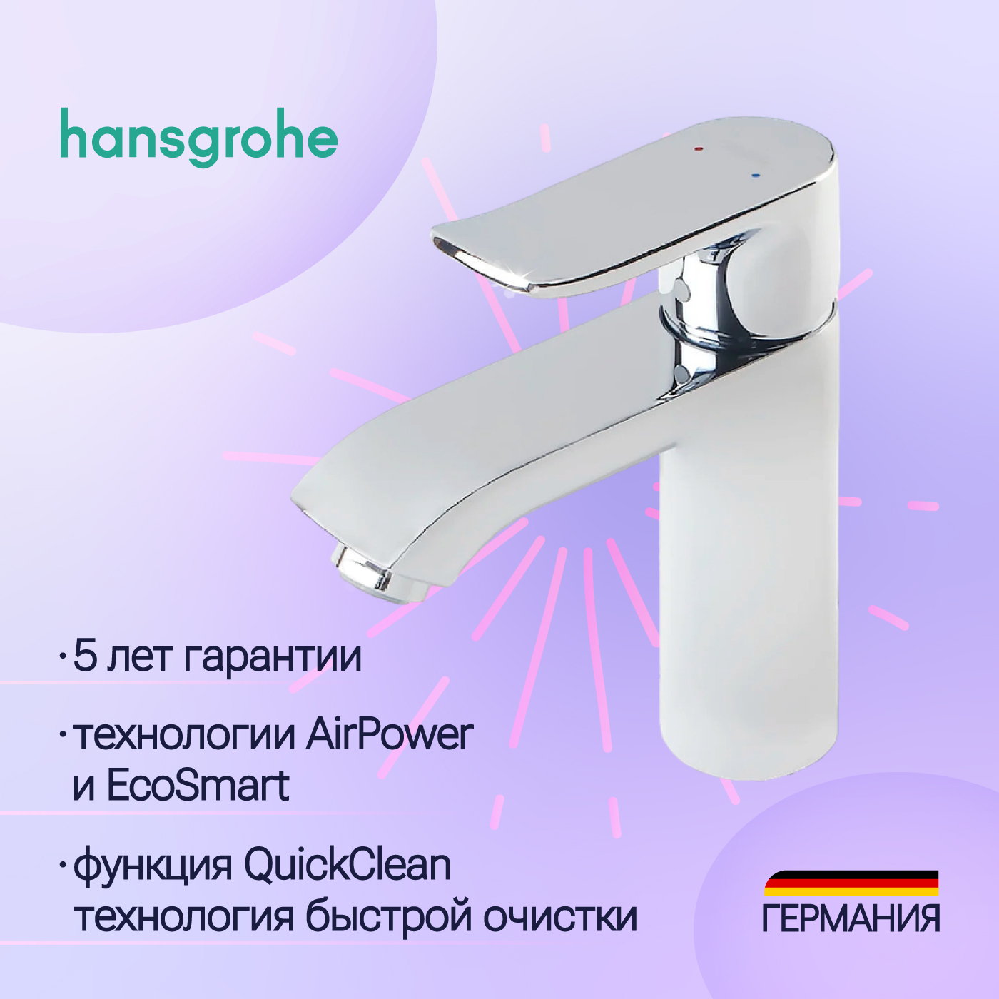 Смеситель Hansgrohe Metris 110 31080000 хром для раковины