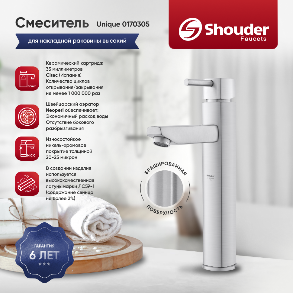 Смеситель для раковины Shouder Unique 0170305 хром матовый