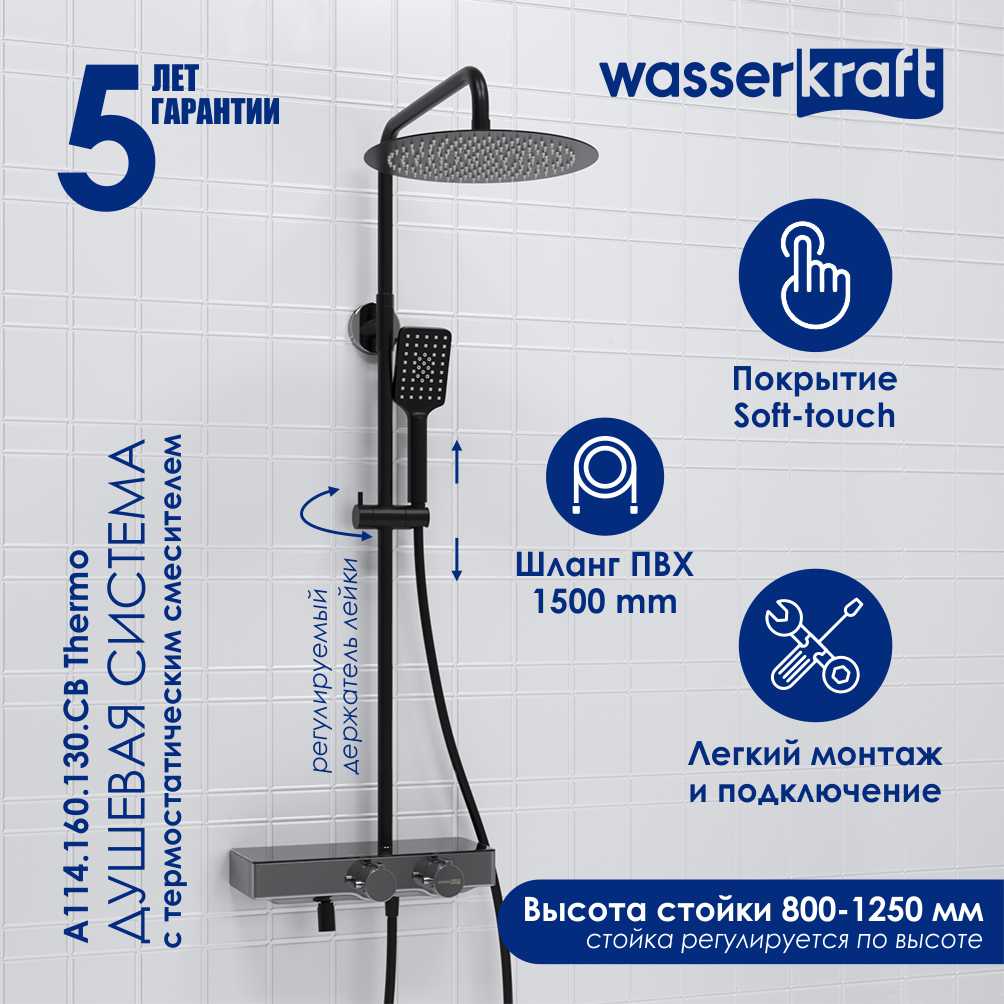 Душевая стойка Wasserkraft A114.160.130.CB Thermo черная матовая, с термостатом, с изливом