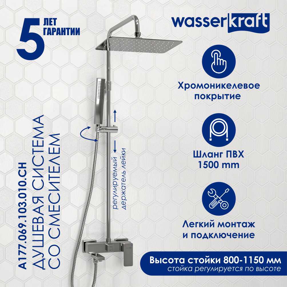 Душевая стойка Wasserkraft A177.069.103.010.CH хром, с изливом