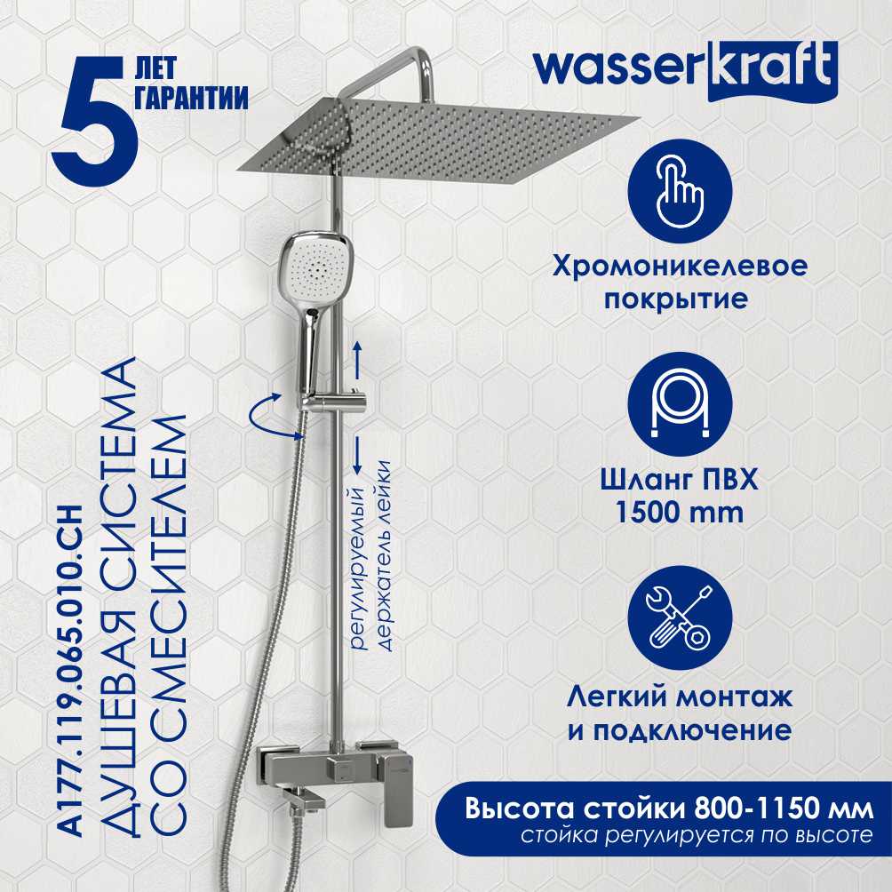 Душевая стойка Wasserkraft A177.119.065.010.CH хром, с изливом