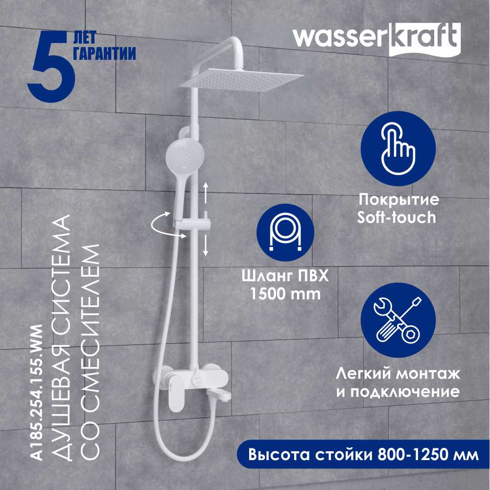 Душевая стойка Wasserkraft A185.254.155.WM белый, с изливом