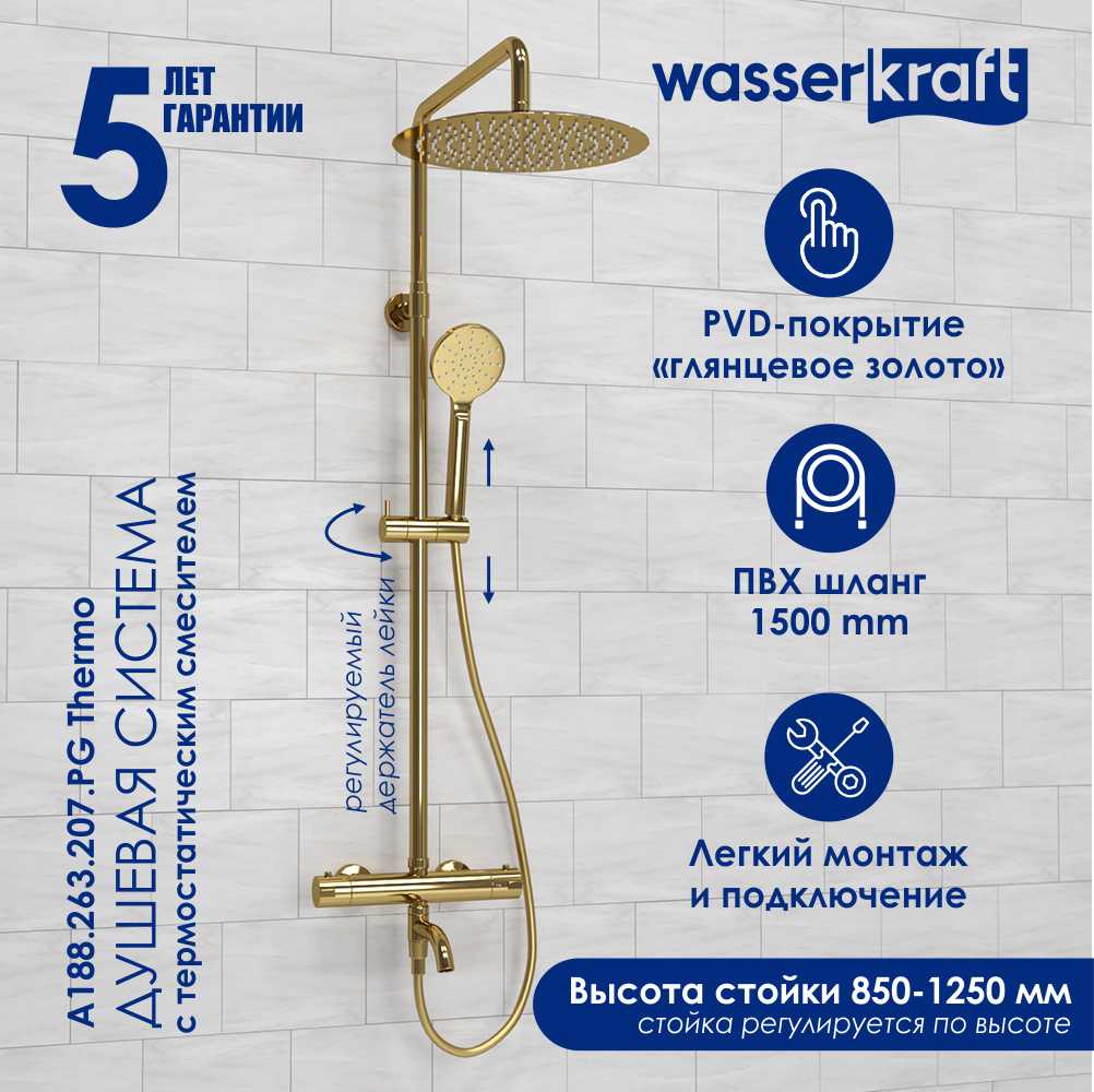 Душевая стойка Wasserkraft A188.263.207.PG Thermo золото, с термостатом и изливом