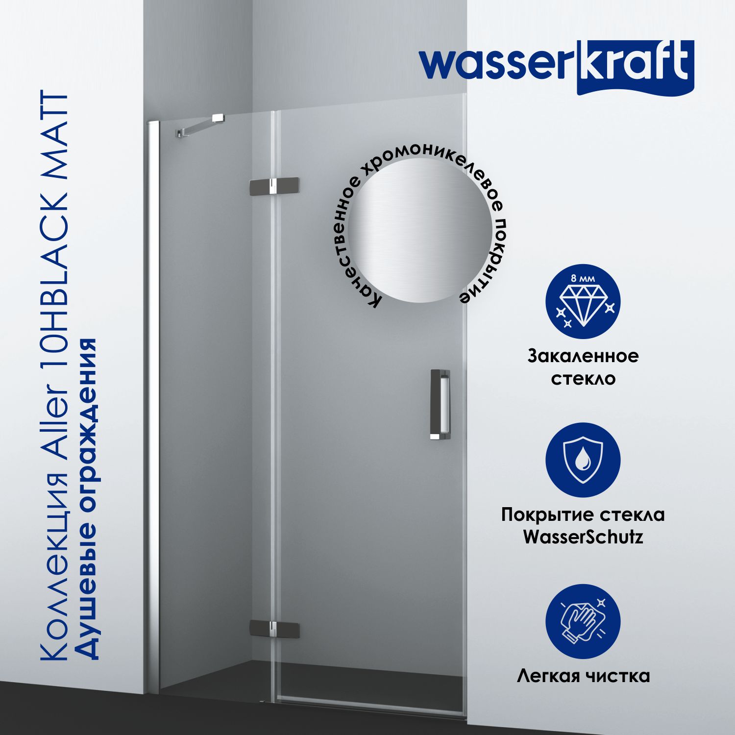 Душевой уголок Wasserkraft Aller 120х80 10H06RBLACK MATT без поддона, стекло прозрачное, профиль хром, петли черные матовый