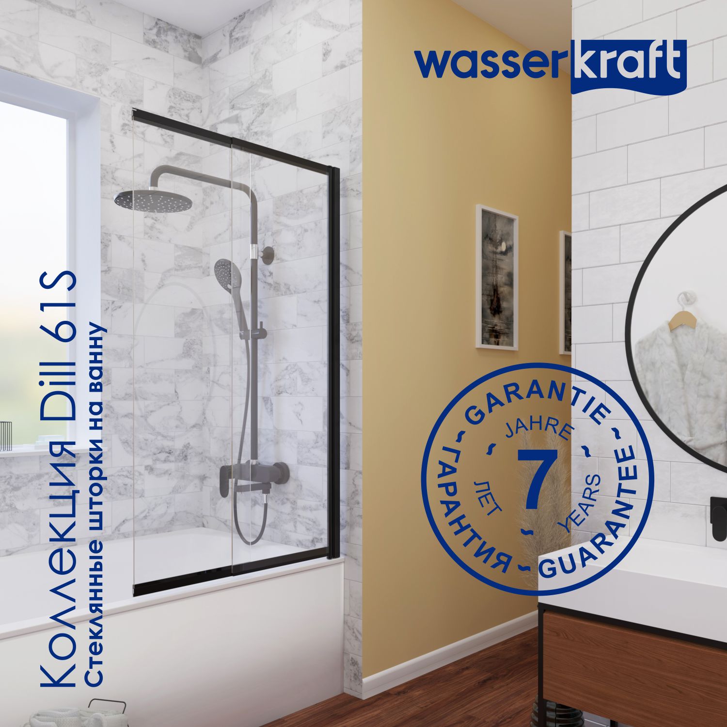 Штока для ванны Wasserkraft Dill 80x140 61S02-80WS Fixed стекло прозрачное, с защитным покрытием, профиль черный