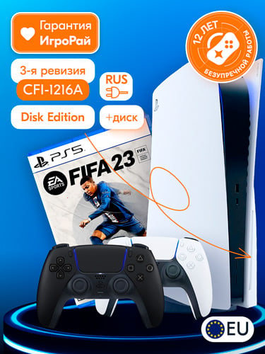 Sony PlayStation 5 (CFI-1216A, EU)  + 2-й геймпад (чёрная полночь) + игра FIFA 23