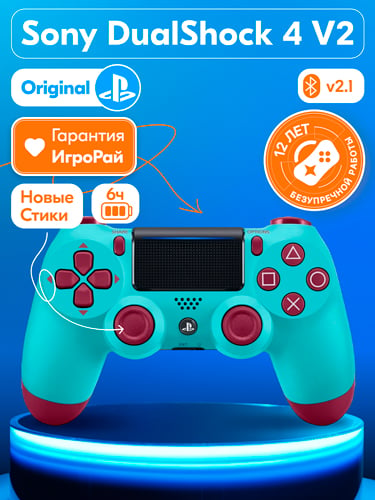   ИгроРай Геймпад Sony DualShock 4 V2 Berry Blue (ежевичная лазурь)