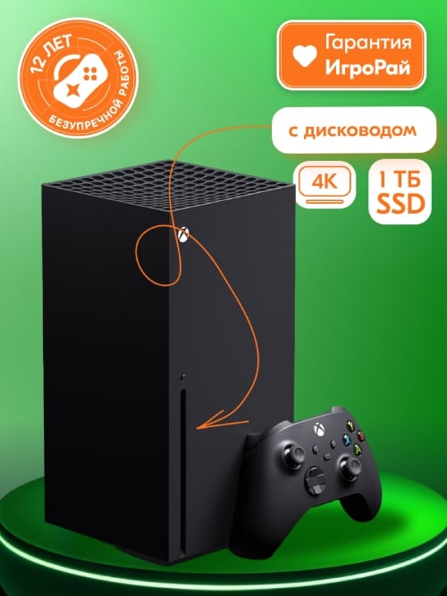 Игровая приставка Microsoft Xbox Series X 1000 Гб SSD