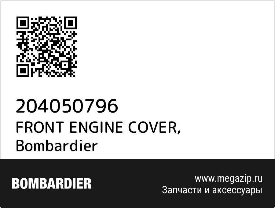 FRONT ENGINE COVER Bombardier 204050796