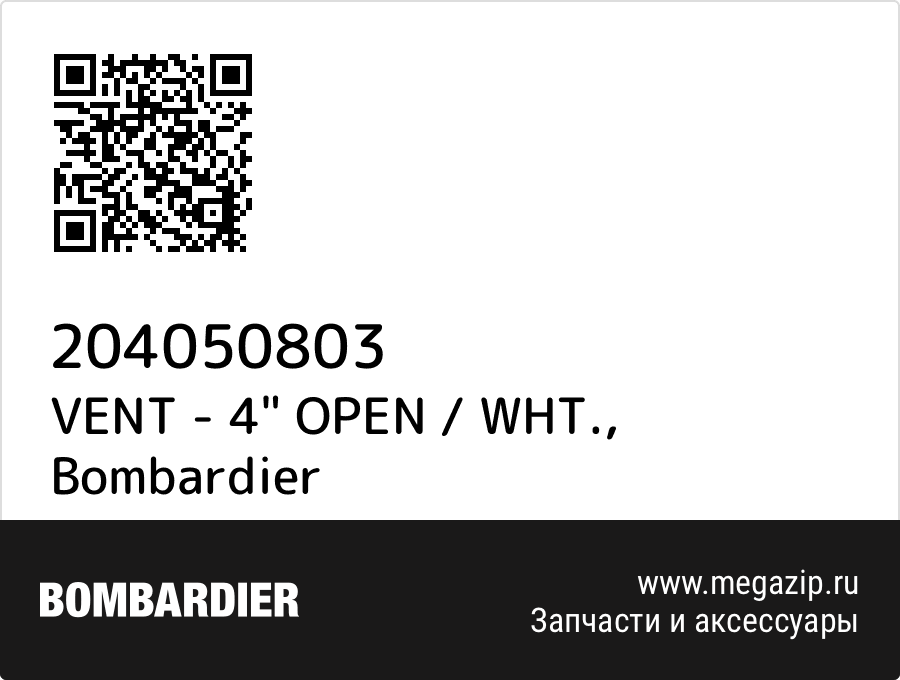 VENT - 4" OPEN / WHT. Bombardier 204050803