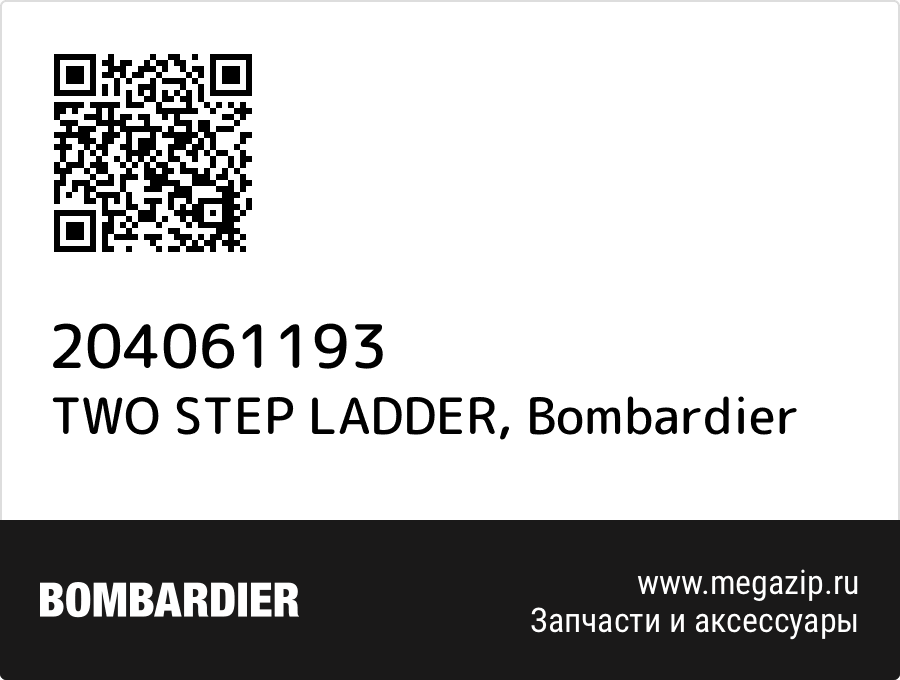 TWO STEP LADDER Bombardier 204061193