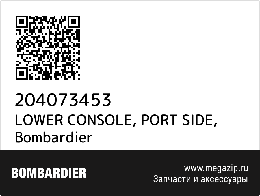 LOWER CONSOLE, PORT SIDE Bombardier 204073453