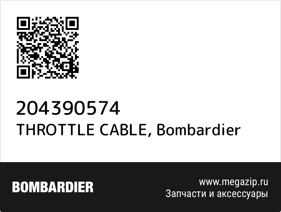 THROTTLE CABLE Bombardier 204390574