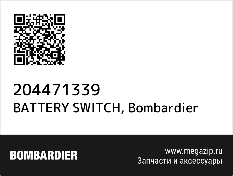 BATTERY SWITCH Bombardier 204471339