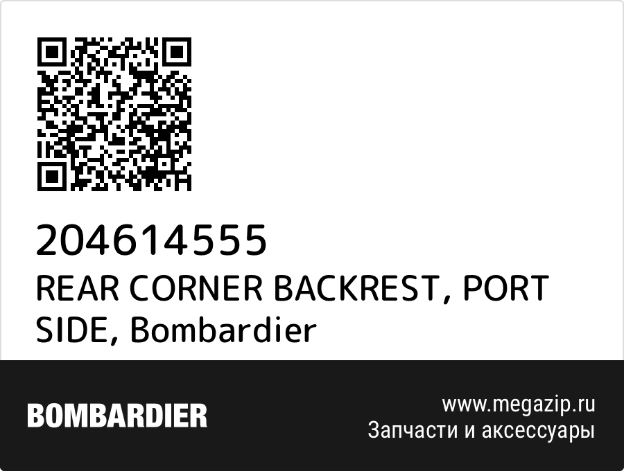 REAR CORNER BACKREST, PORT SIDE Bombardier 204614555