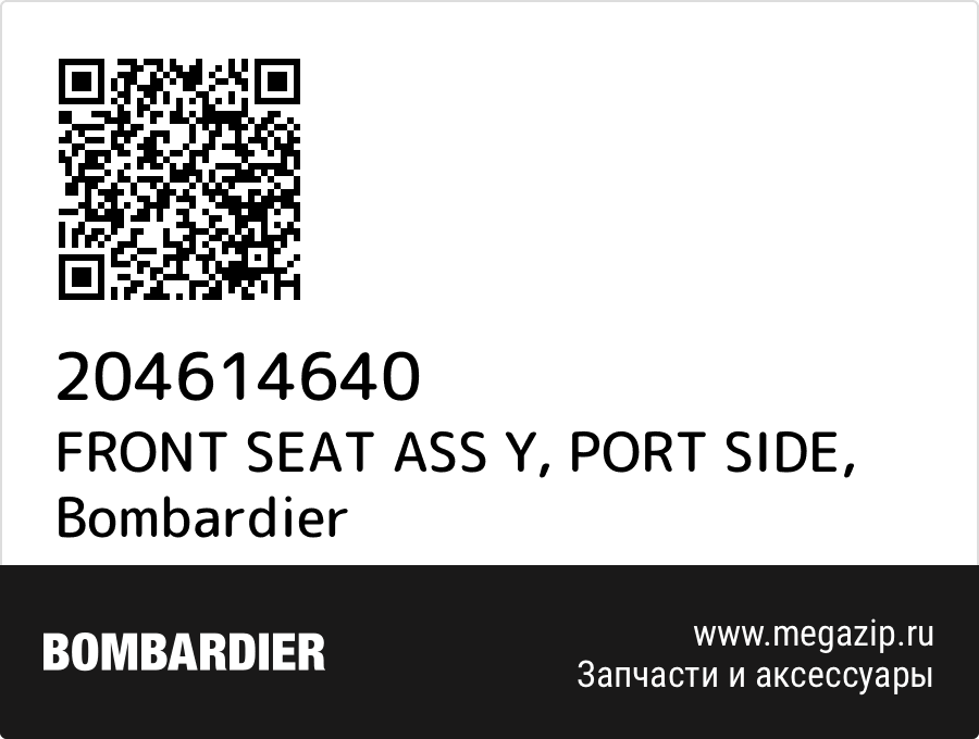 FRONT SEAT ASS Y, PORT SIDE Bombardier 204614640