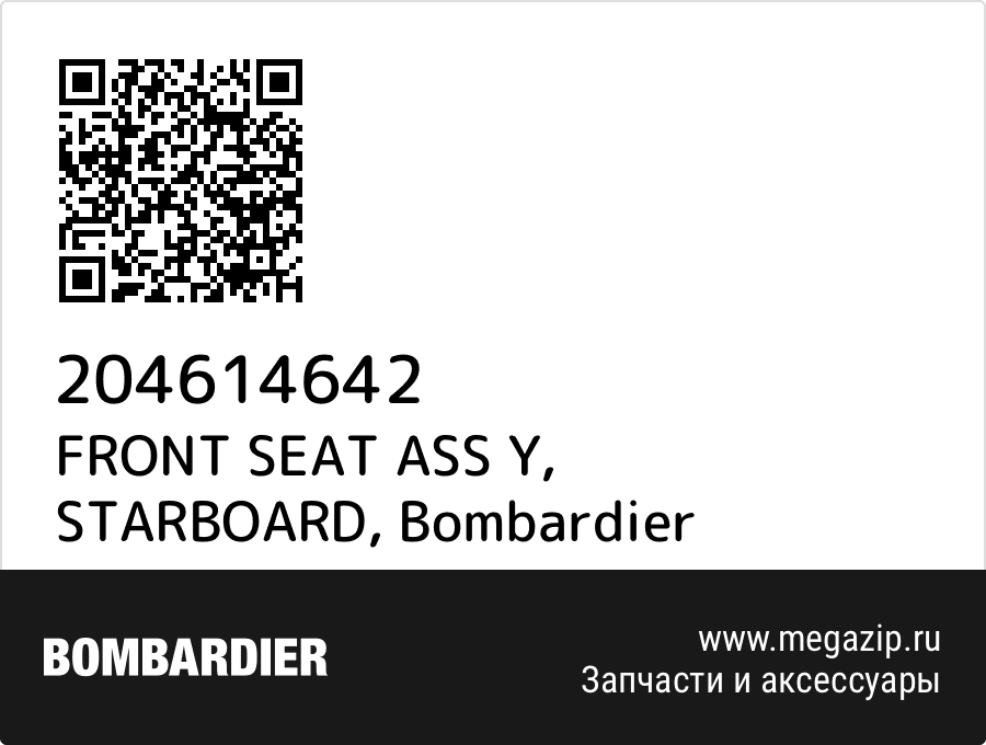 FRONT SEAT ASS Y, STARBOARD Bombardier 204614642