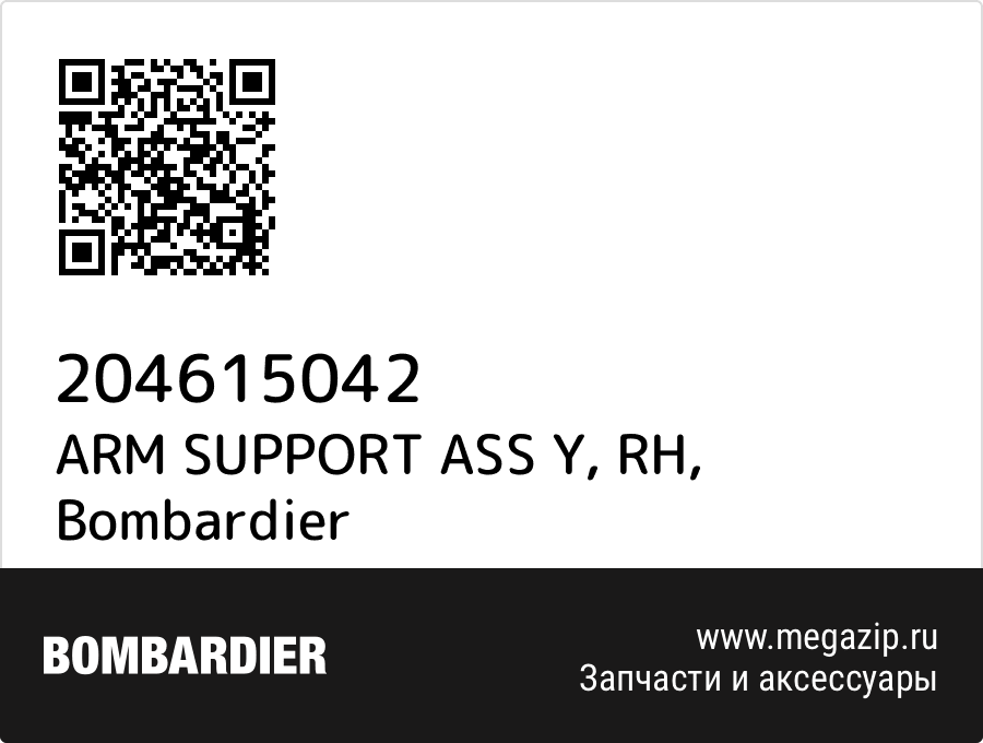 ARM SUPPORT ASS Y, RH Bombardier 204615042