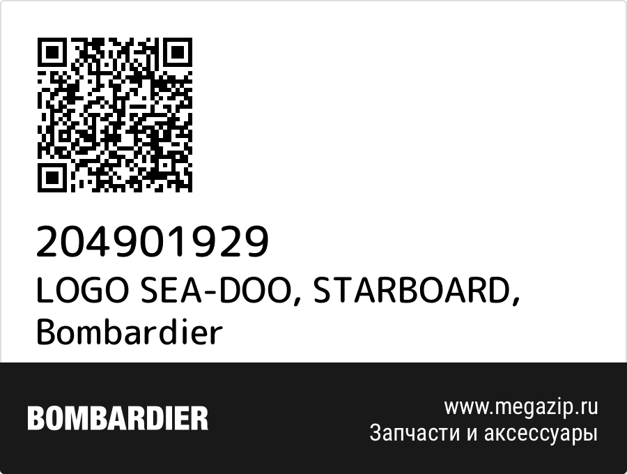 LOGO SEA-DOO, STARBOARD Bombardier 204901929