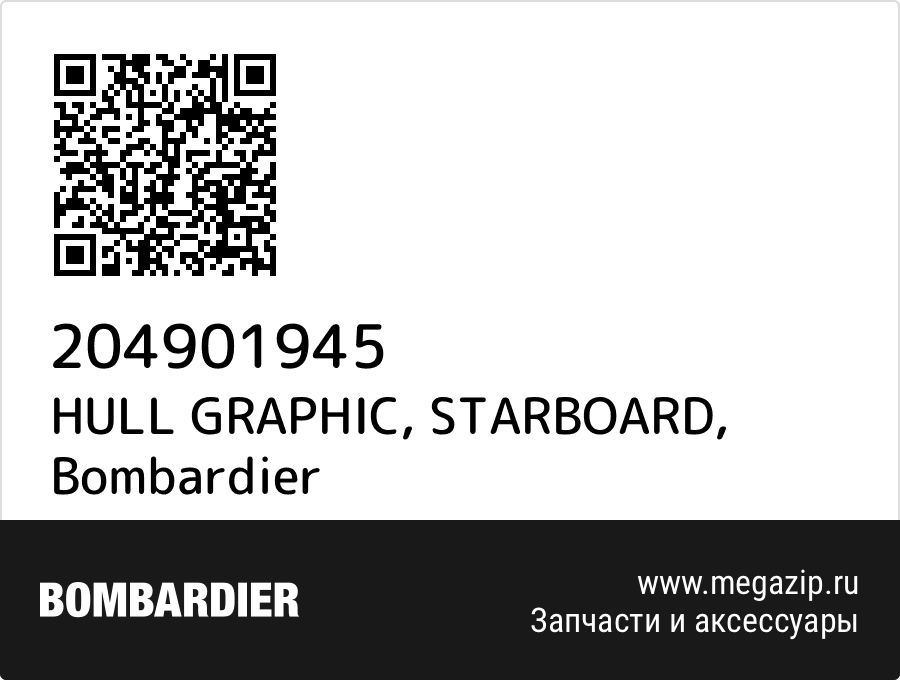 HULL GRAPHIC, STARBOARD Bombardier 204901945