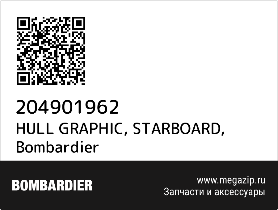 HULL GRAPHIC, STARBOARD Bombardier 204901962