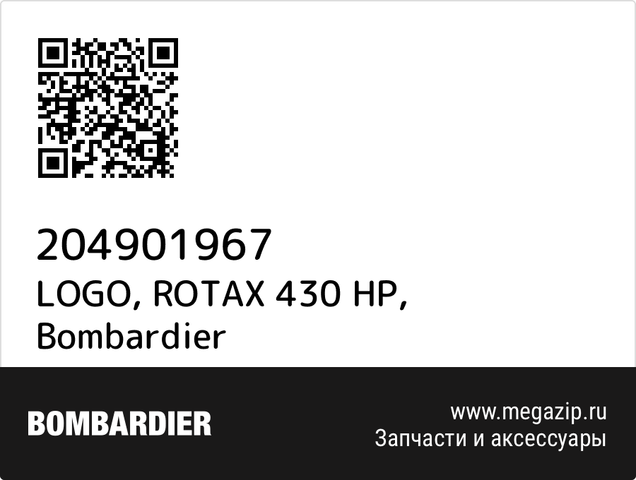 LOGO, ROTAX 430 HP Bombardier 204901967