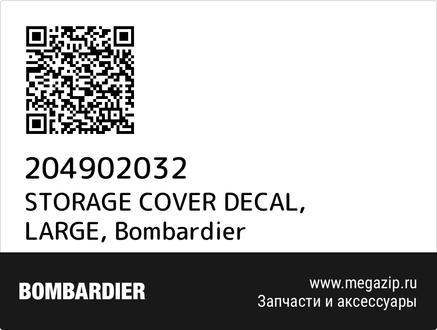 STORAGE COVER DECAL, LARGE Bombardier 204902032