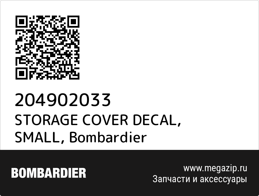 STORAGE COVER DECAL, SMALL Bombardier 204902033