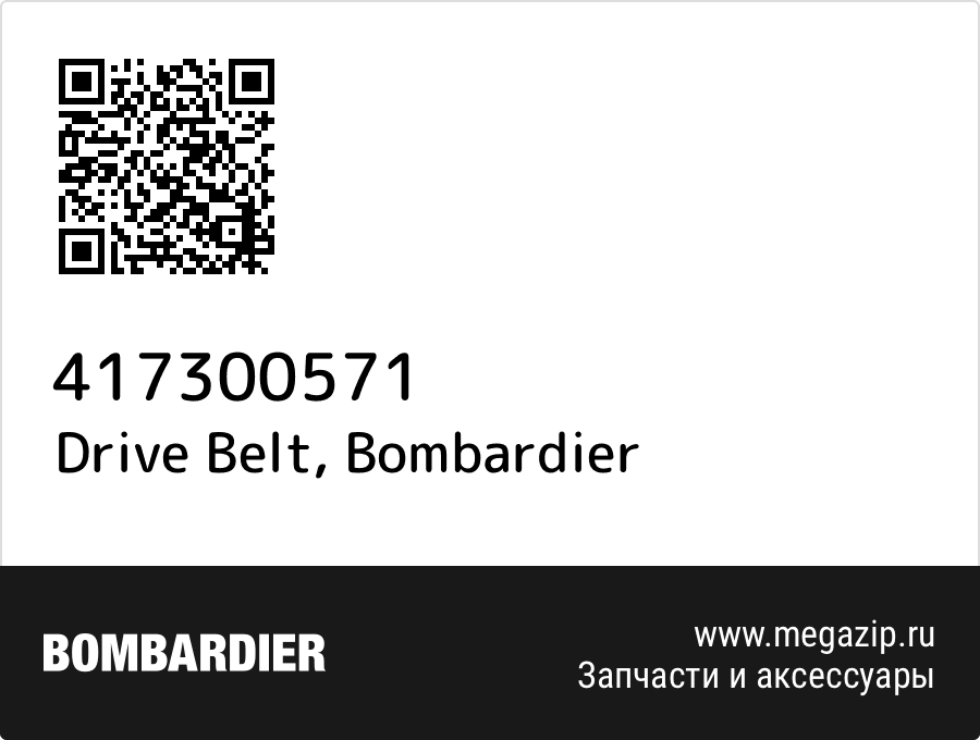 Drive Belt Bombardier 417300571