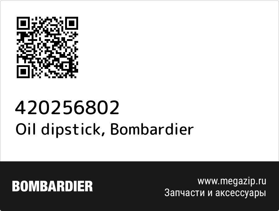 Oil dipstick Bombardier 420256802