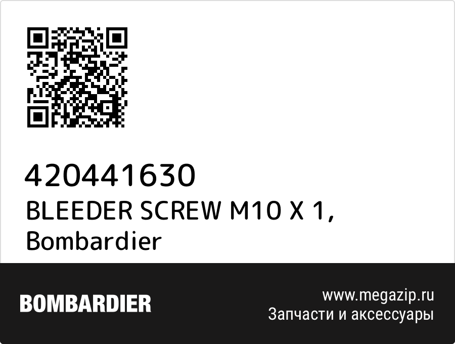 BLEEDER SCREW M10 X 1 Bombardier 420441630