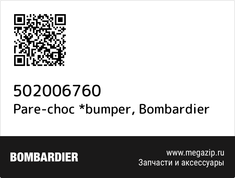 Pare-choc *bumper Bombardier 502006760