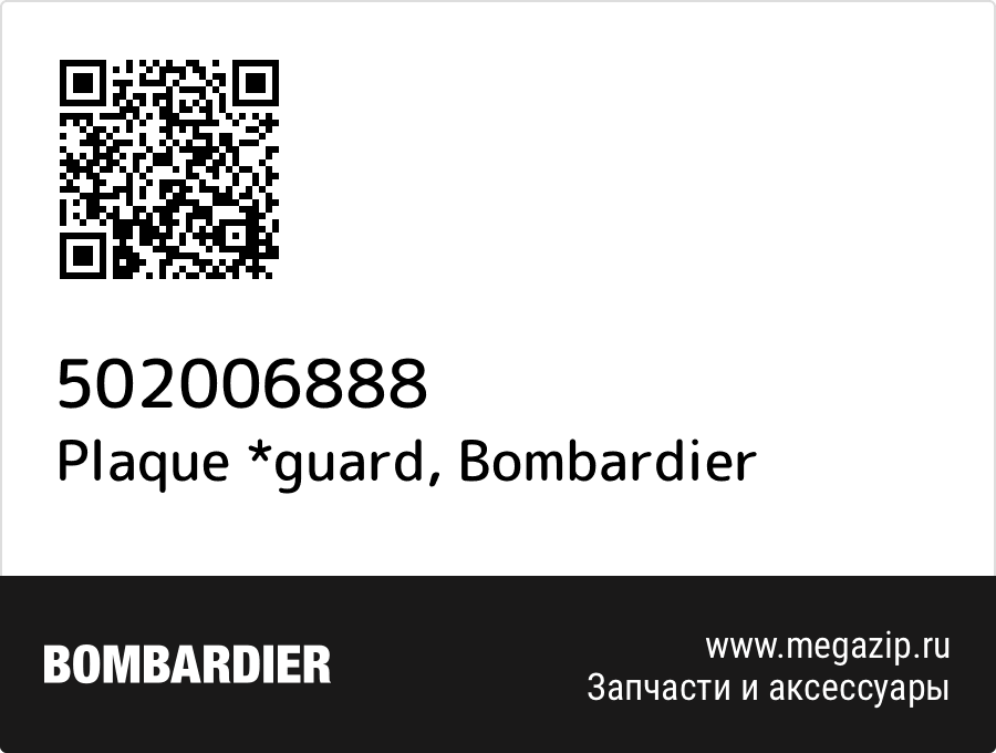 Plaque *guard Bombardier 502006888