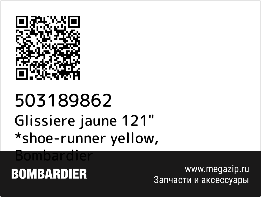 Glissiere jaune 121" *shoe-runner yellow Bombardier 503189862