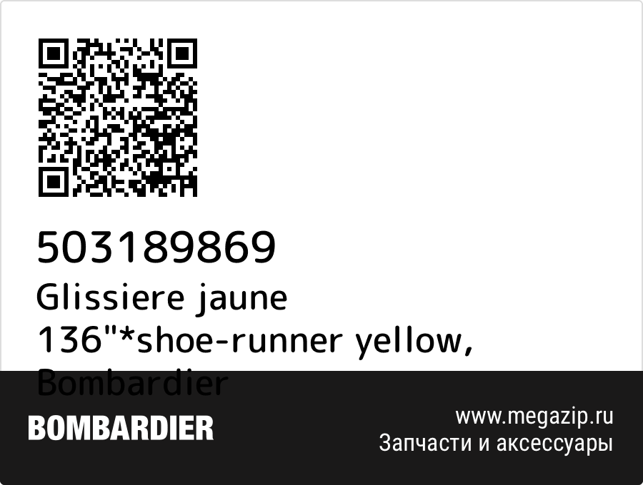 Glissiere jaune 136"*shoe-runner yellow Bombardier 503189869