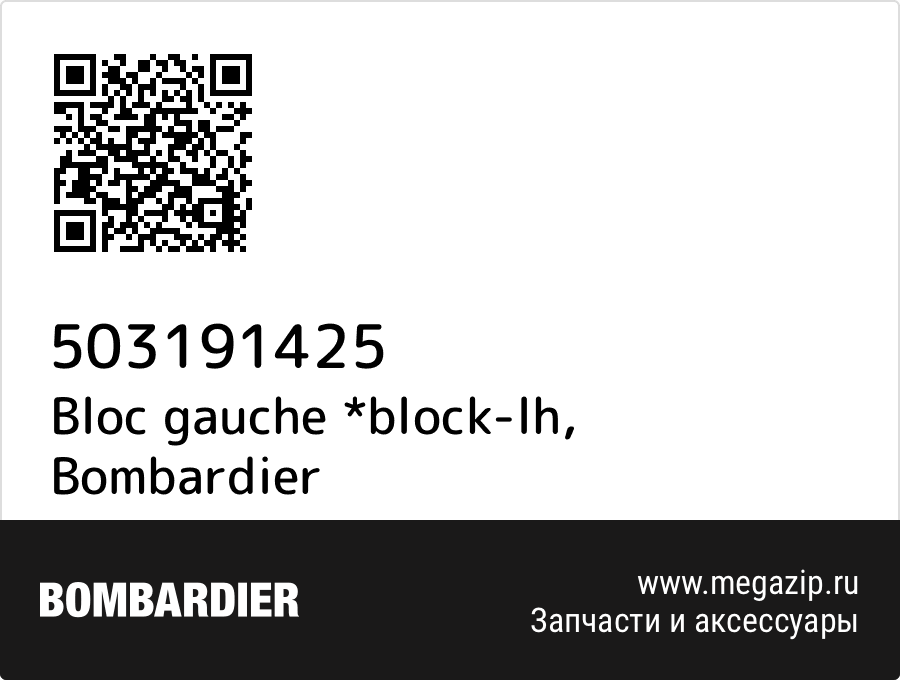 Bloc gauche *block-lh Bombardier 503191425