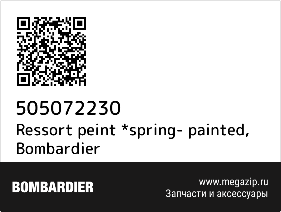 Ressort peint *spring- painted Bombardier 505072230