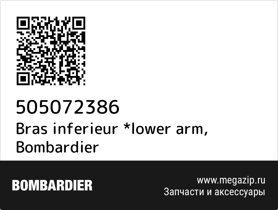 Bras inferieur *lower arm Bombardier 505072386