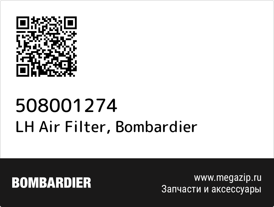 LH Air Filter Bombardier 508001274