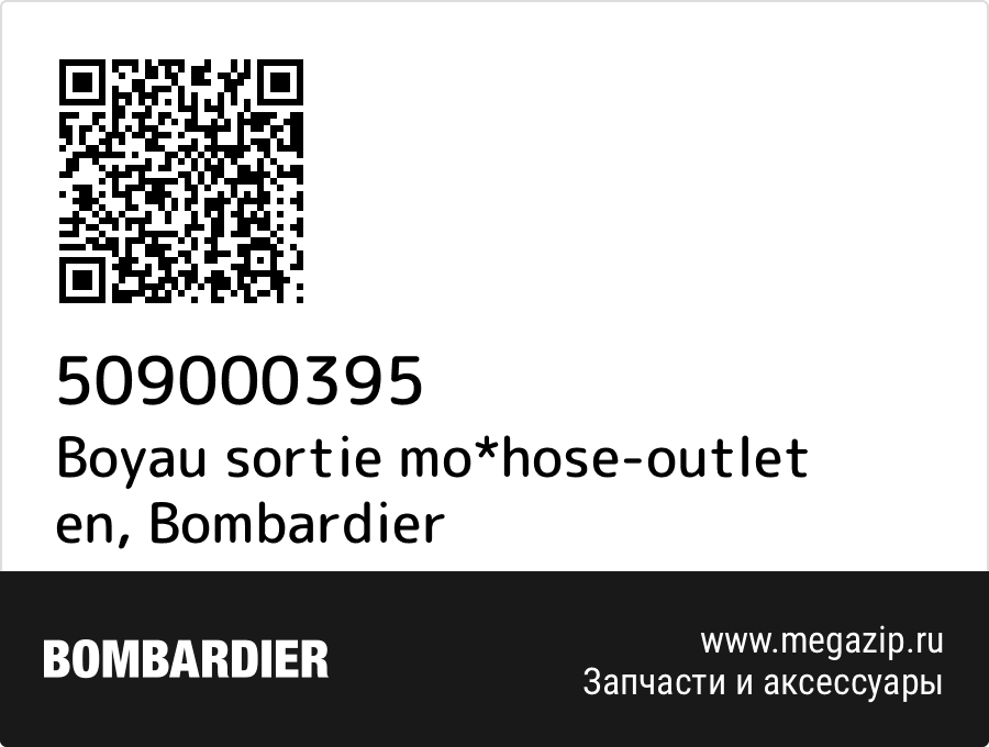Boyau sortie mo*hose-outlet en Bombardier 509000395