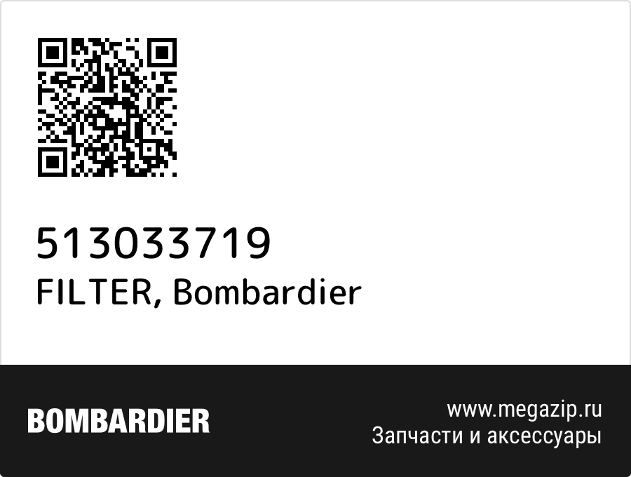 FILTER Bombardier 513033719