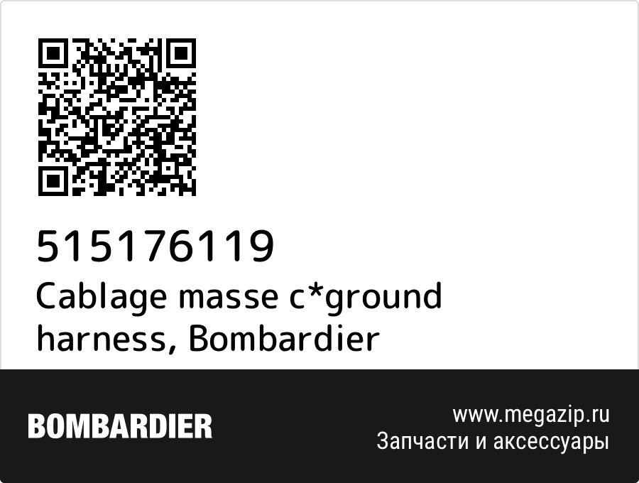 Cablage masse c*ground harness Bombardier 515176119