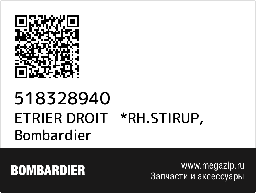 ETRIER DROIT   *RH.STIRUP Bombardier 518328940