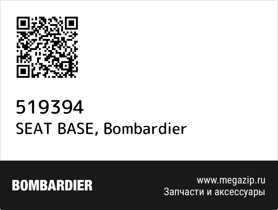 SEAT BASE Bombardier 519394