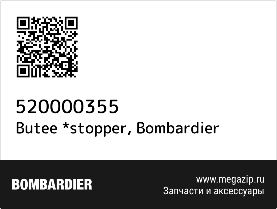 Butee *stopper Bombardier 520000355